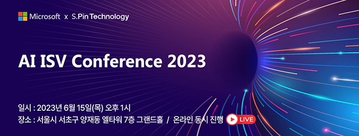 마이크로소프트 애저 엑스퍼트 MSP 에쓰핀테크놀로지, 'AI ISV 컨퍼런스 2023' 6월 15일개최...인공지능(AI)을 활용한 새로운 비즈니스 모델, 새로운 시각 제시