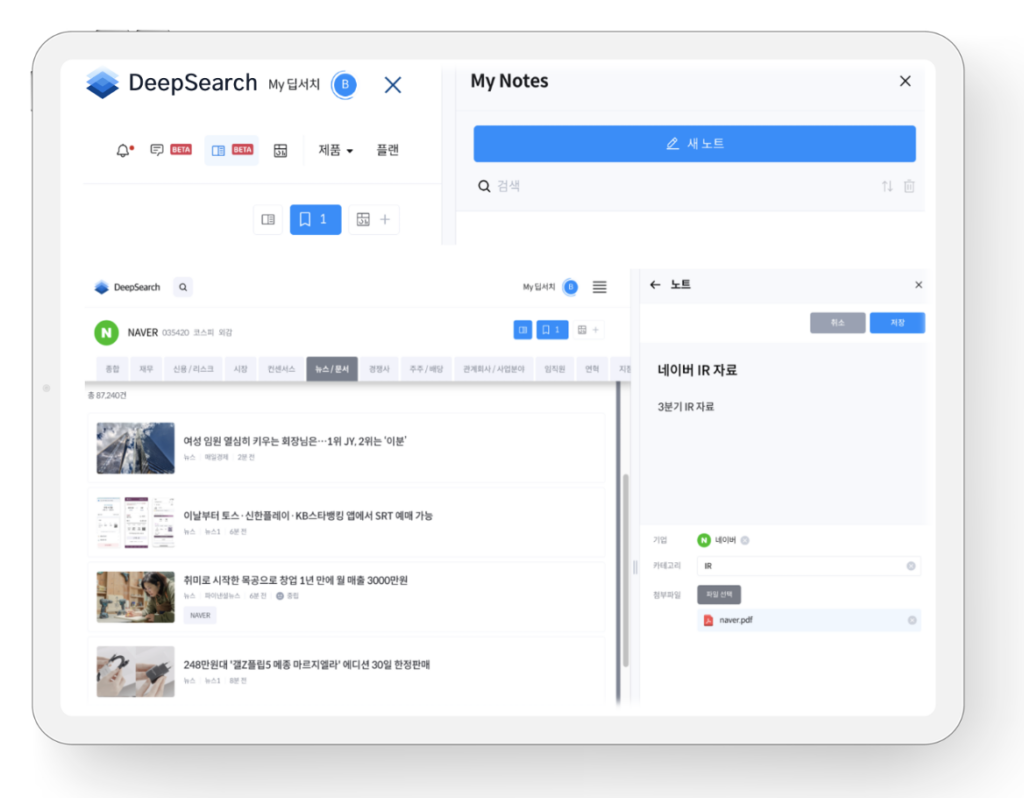 기업 데이터 기반 AI 플랫폼 딥서치, AI 문서 통합 관리 서비스 ‘마이노트’ 출시