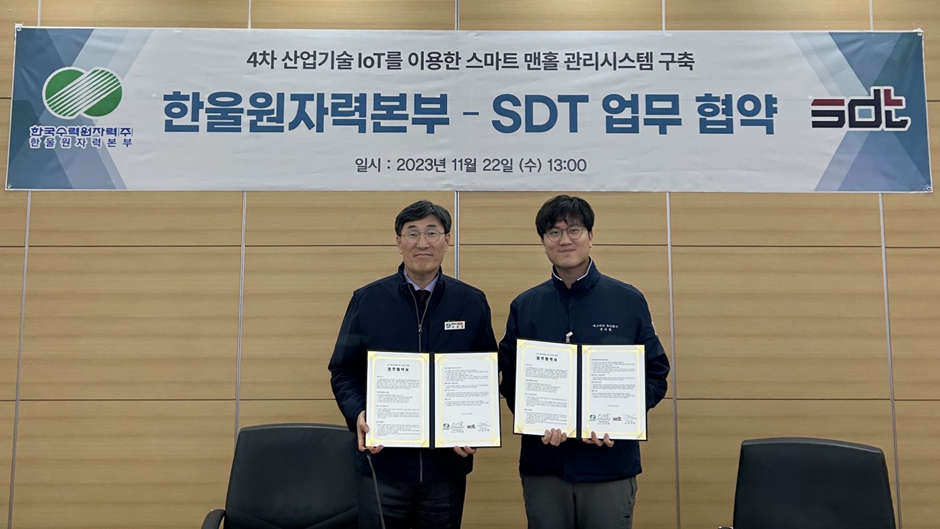 산업 DX 솔루션 전문기업 'SDT', 한국수력원자력 한울원자력본부와 업무협약 체결