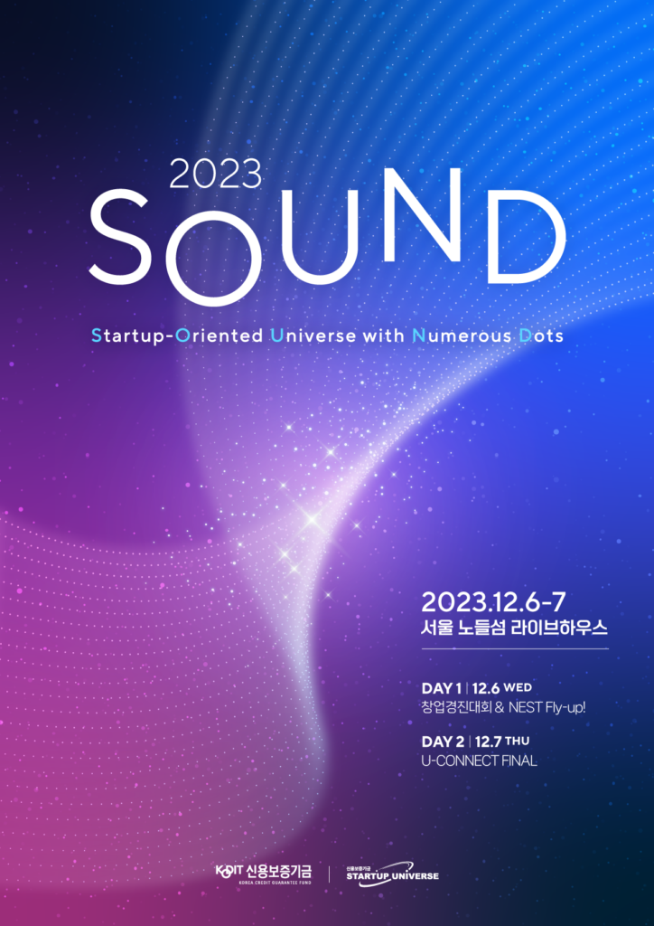 신용보증기금, 스타트업 종합 컨퍼런스 ‘SOUND 2023’ 개최