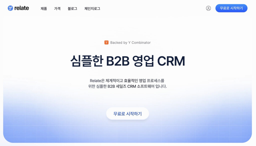 영업 CRM 소프트웨어 릴레잇(Relate), 서비스 정식 출시