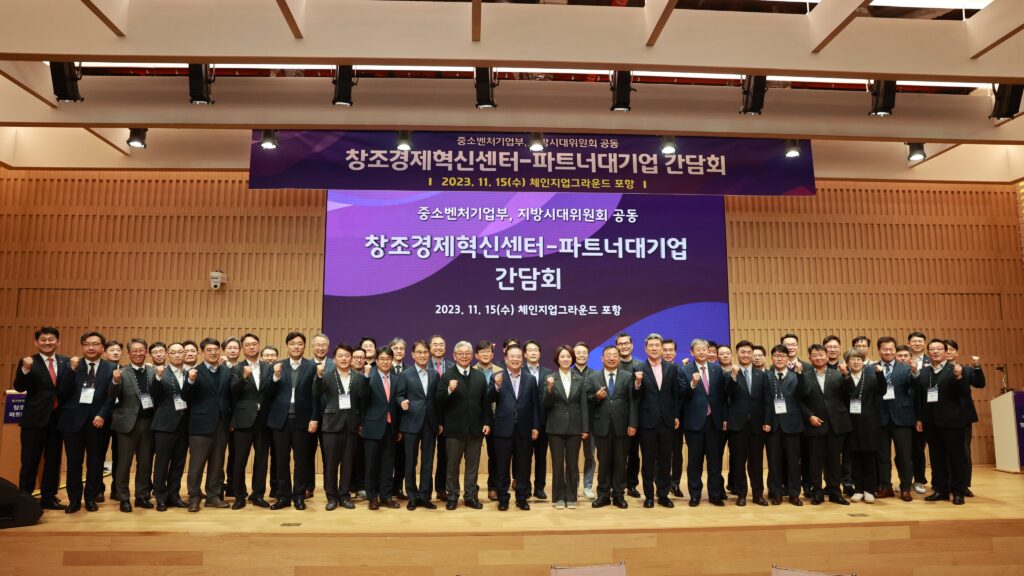 중소벤처기업부·지방시대위원회, 창조경제혁신센터 공동간담회 개최
