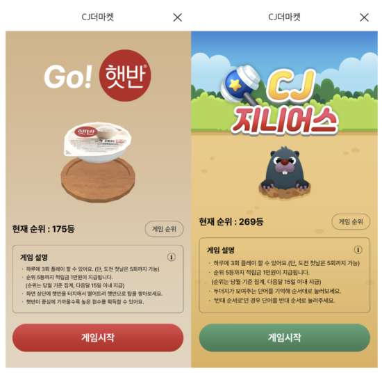 게임 개발사 ‘엔돌핀커넥트’, CJ더마켓 앱에 게임 탑재 개발