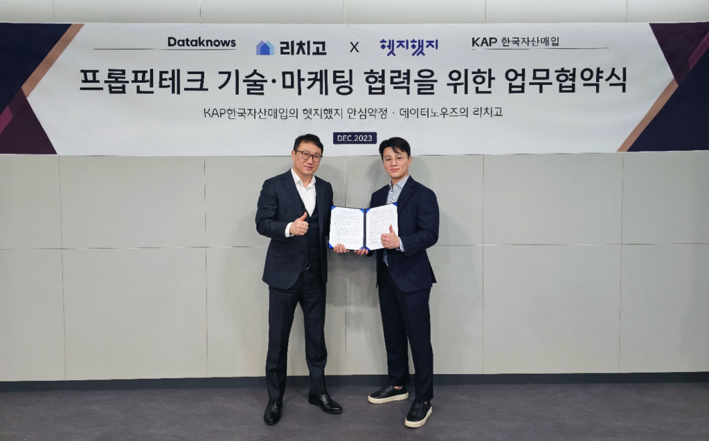'데이터노우즈', 부동산 거래환경 안정화를 위해 'KAP한국자산매입'과 업무협약 체결