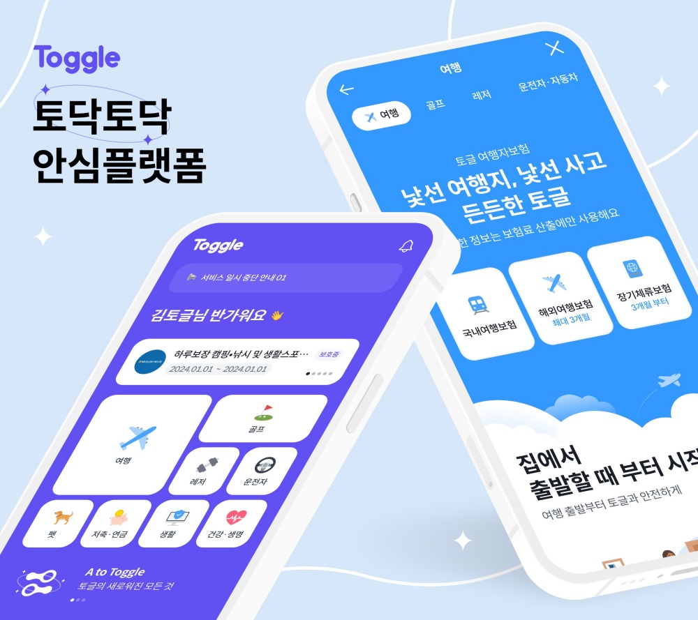 오픈플랜, 하루보험 ‘토글’(Toggle) 플랫폼 리뉴얼

사용자 맞춤 편의성 강화, 보험 재가입절차 간소화
