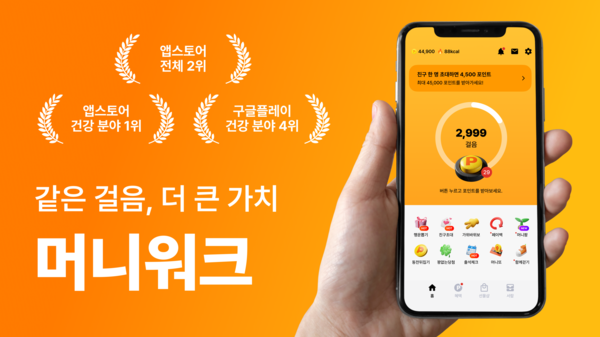 서울대기술지주, 글로벌 만보기앱 '머니워크' 그래비티랩스에 투자