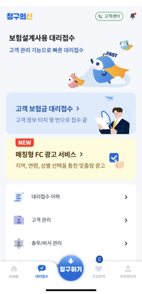실손보험 간편청구 앱 ‘청구의신’, 보험설계사를 위한 보상카드 매칭 서비스 론칭