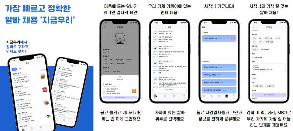 아르바이트 채용 중개 솔루션 '지금우리' 운영사 인덱스핑거, 씨엔티테크로부터 투자 유치