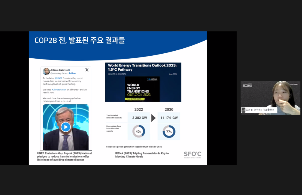 재생에너지 3배 확대·탈화석연료 전환… 기후테크 산업에 새로운 기회 생기나? COP28이 주목한 기후기술 