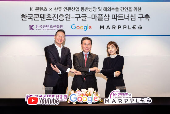 한국콘텐츠진흥원, 구글-마플샵과 파트너십을 통해 K-콘텐츠 수출 견인