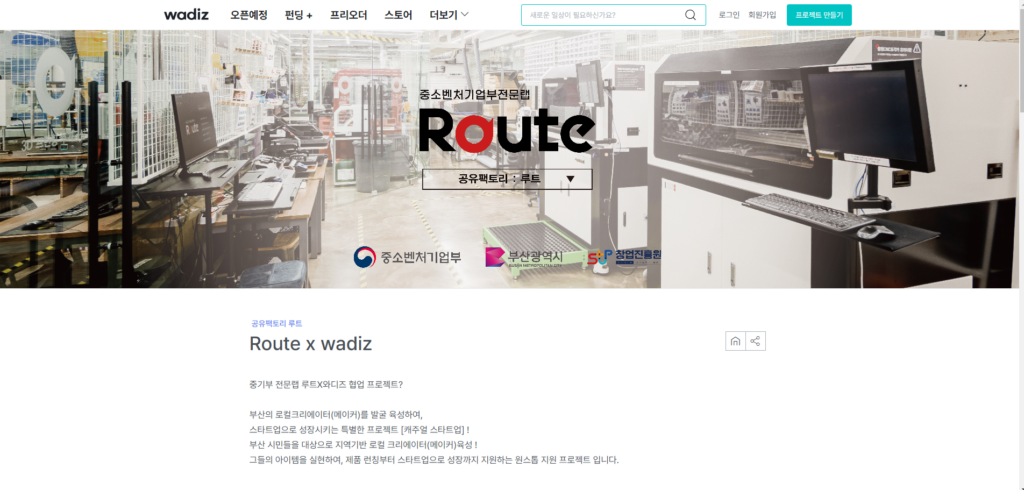 '루트', 로컬 크리에이터 발굴을 위해 '와디즈'와 협력 프로그램 진행