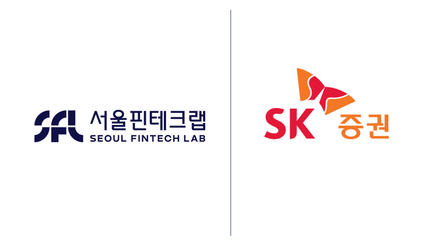 서울핀테크랩, SK증권과 핀테크 분야 협력을 위한 업무협약 체결