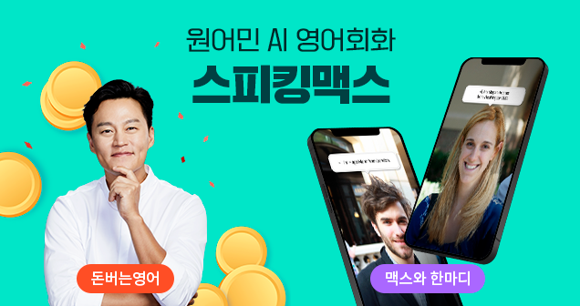 영어교육 플랫폼 '스터디맥스', 시리즈 C 투자 유치