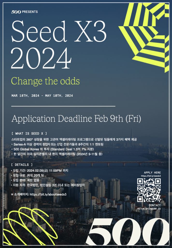 500글로벌 실리콘밸리, 중동, 남미, 동남아 진출기업, 

2024년도 상반기 시드 투자 대상 기업 모집 시작