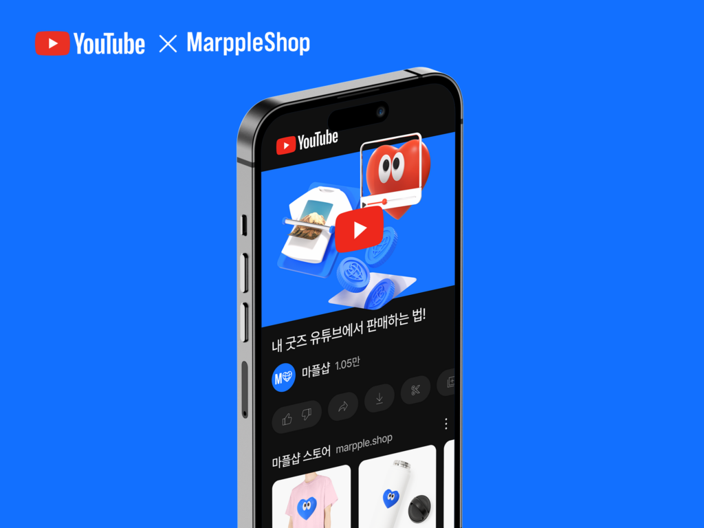 크리에이터 커머스 플랫폼 '마플샵', 유튜브 쇼핑 플랫폼 파트너사로 선정