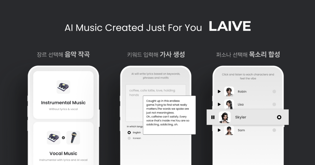 포자랩스, 음악·가사·보컬 동시 생성 가능한 AI 음악 창작 서비스 ‘LAIVE’ 출시