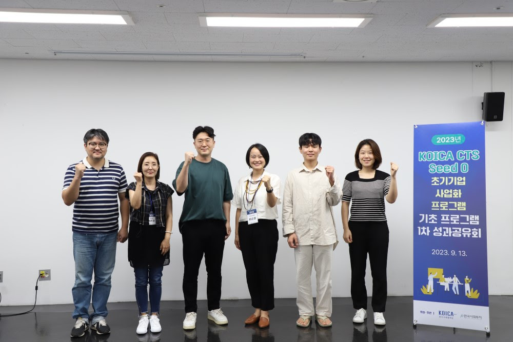 한국사회투자, 한국국제협력단과 초기기업의 사업화를 지원하는 프로그램 개최