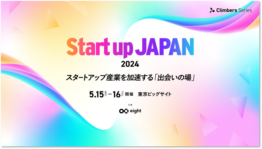 일본 No.1 SaaS 기업 Sansan, 일본 최대 스타트업 행사 참가할 한국 스타트업 모집