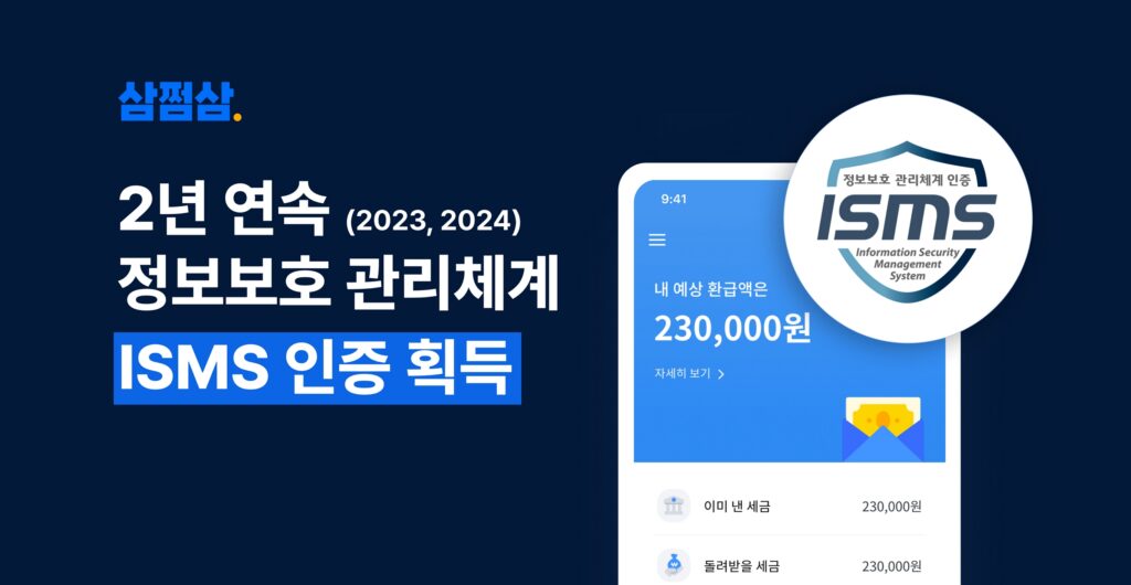 자비스앤빌런즈, 세무 스타트업 최초 ISMS 2년 연속 인증 획득