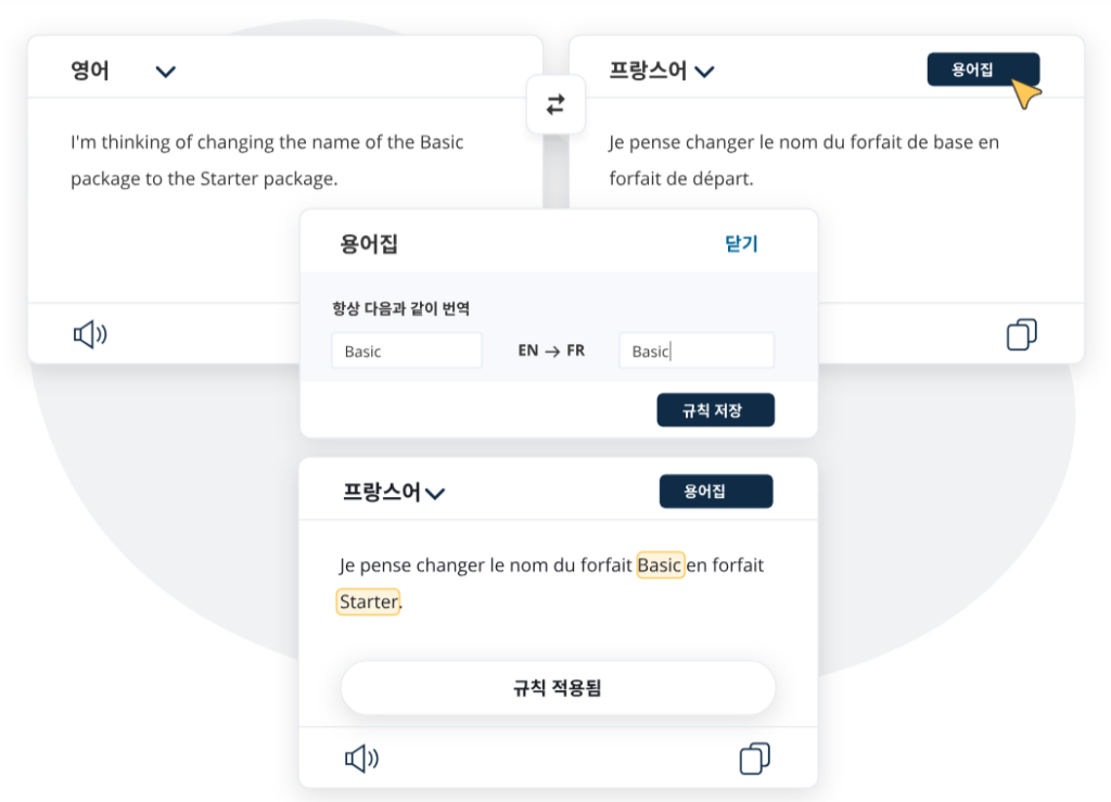 딥엘(DeepL), 인기 기능 ‘용어집’ 한국어 지원 시작
