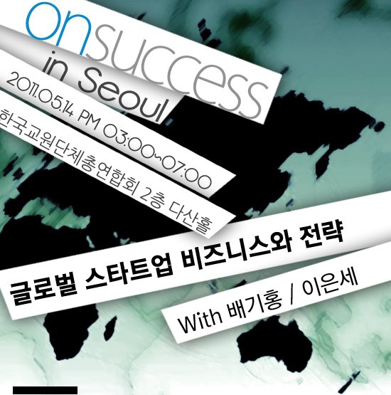 onsuccessinseoulposter