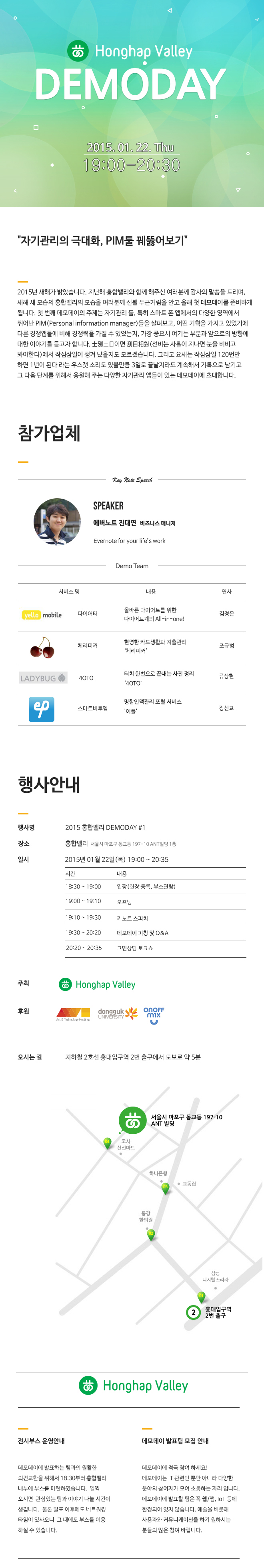 Demoday20150115하단공지넣은것