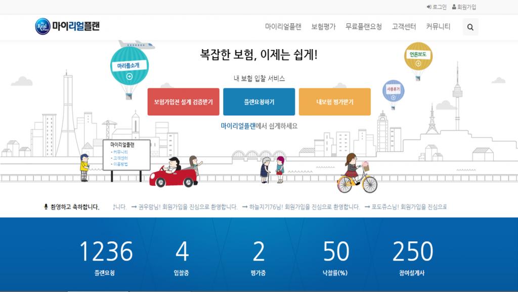 마이리얼플랜 메인페이지
