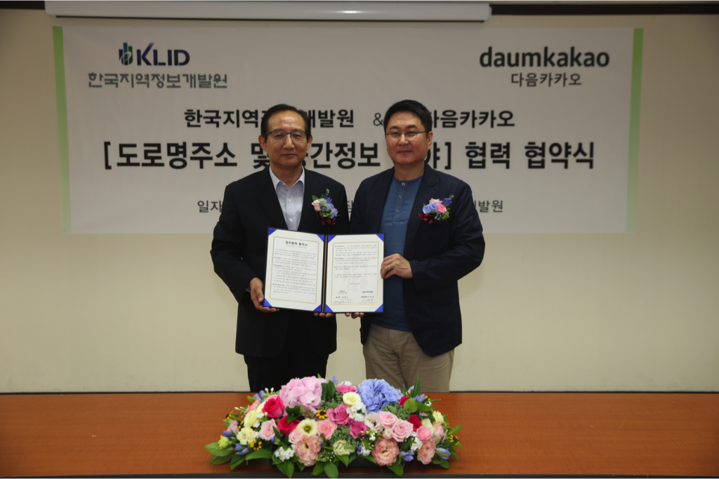 사진_다음카카오_지역정보개발원_MOU