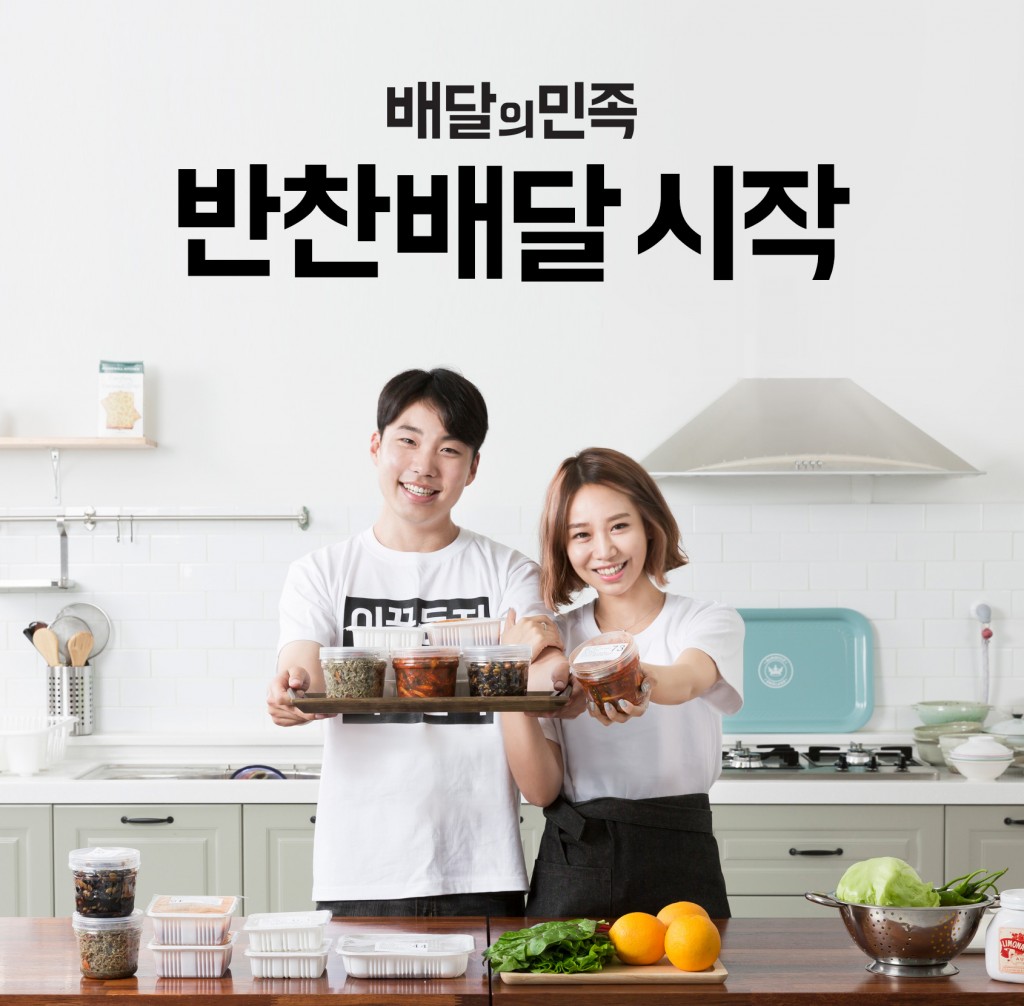 배달의민족 반찬 배달 시작_1002