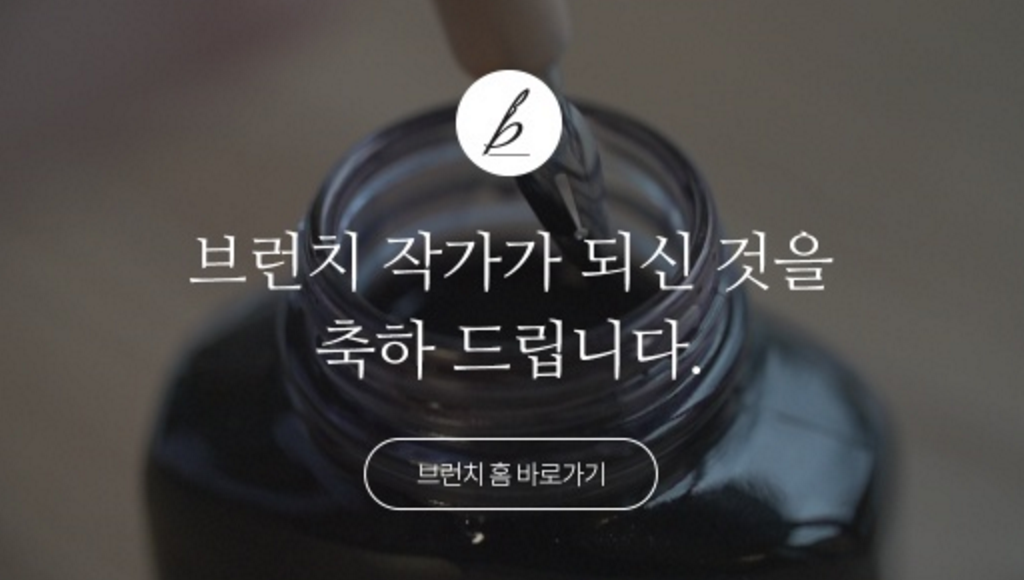 브런치