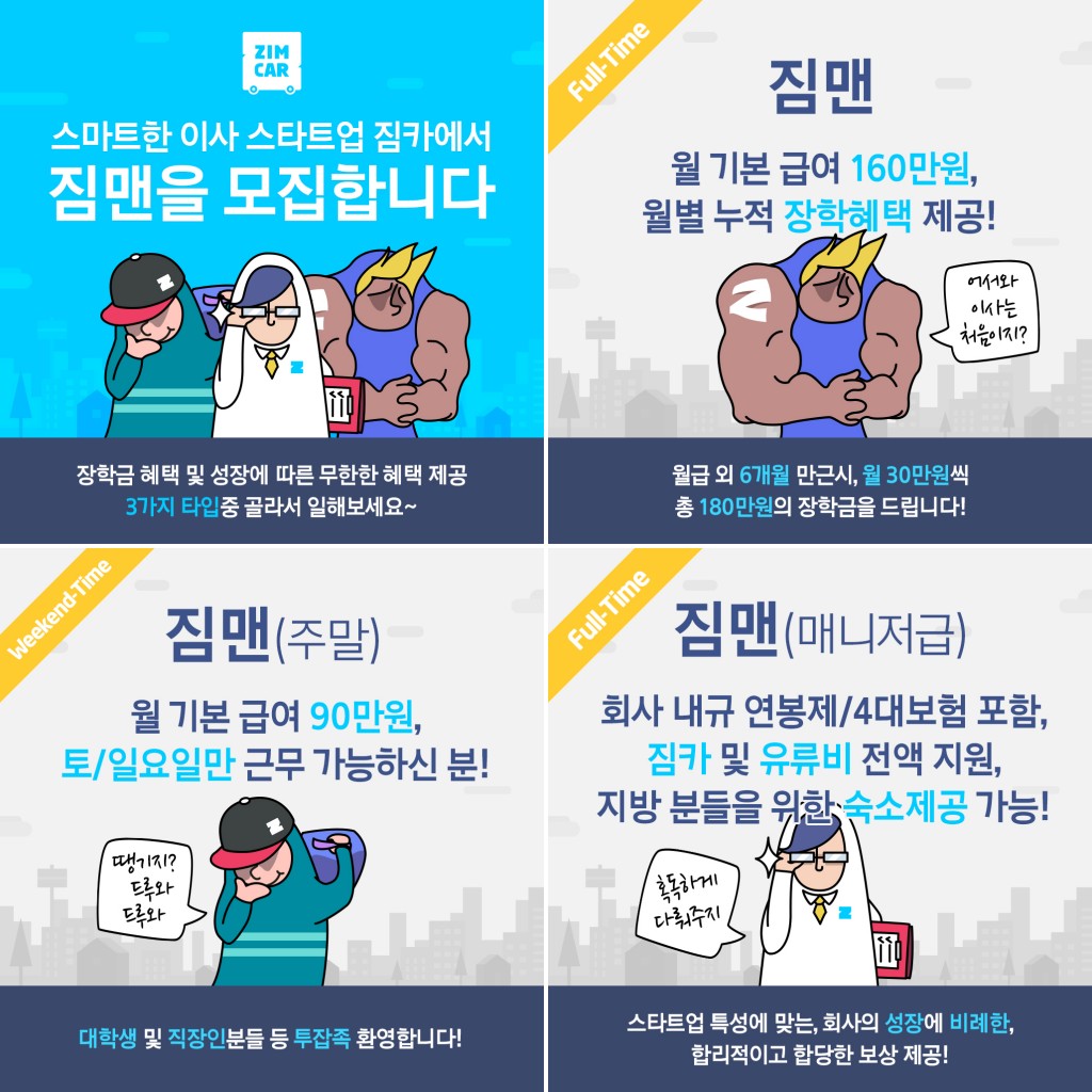 짐카 채용관련_썸네일