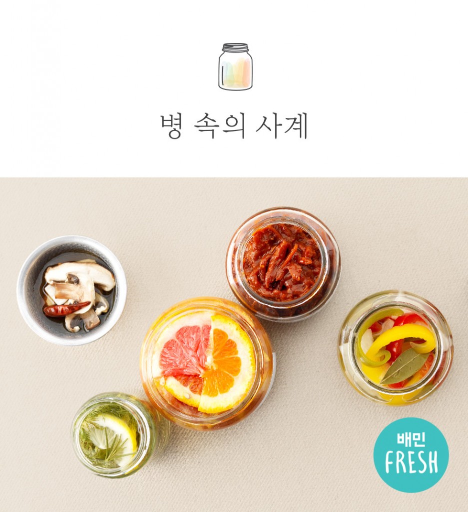 배민프레시, 프리미엄 간편 저장식품 ‘병속의사계’ 론칭