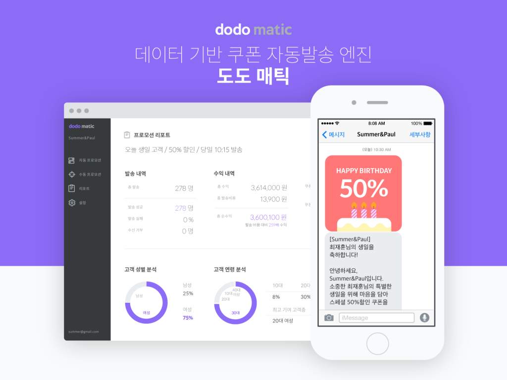(이미지) 스포카, 도도 매틱 출시_스포카 황조은