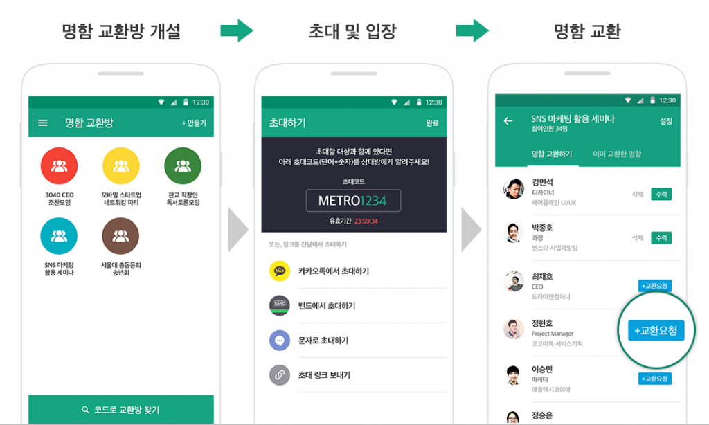 리멤버 명함교환방 이미지