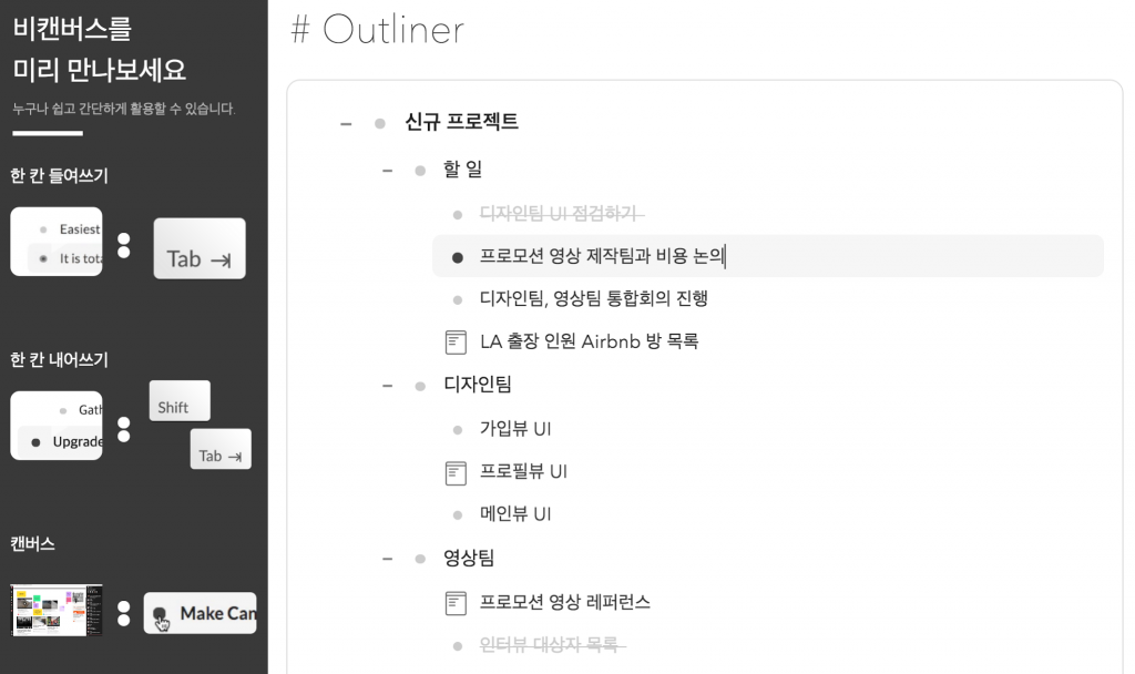 outliner