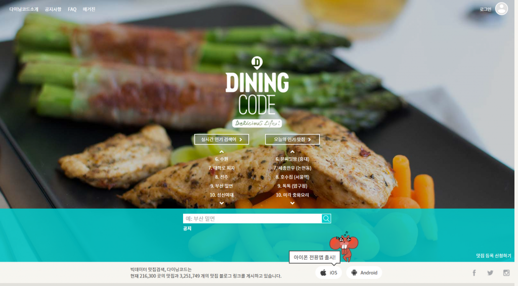 DINING CODE