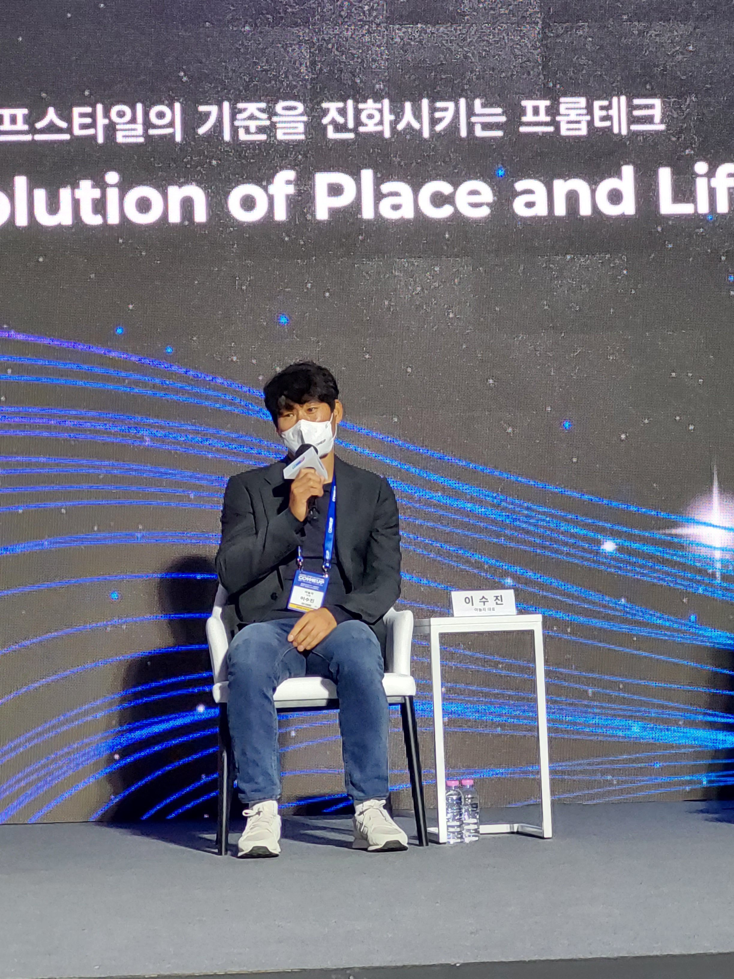컴업 2021, ‘생활의 편의성, 삶의 윤택함을 위해 개발되는 요소 모두가 프롭테크’ 야놀자와 직방이 한 무대에
