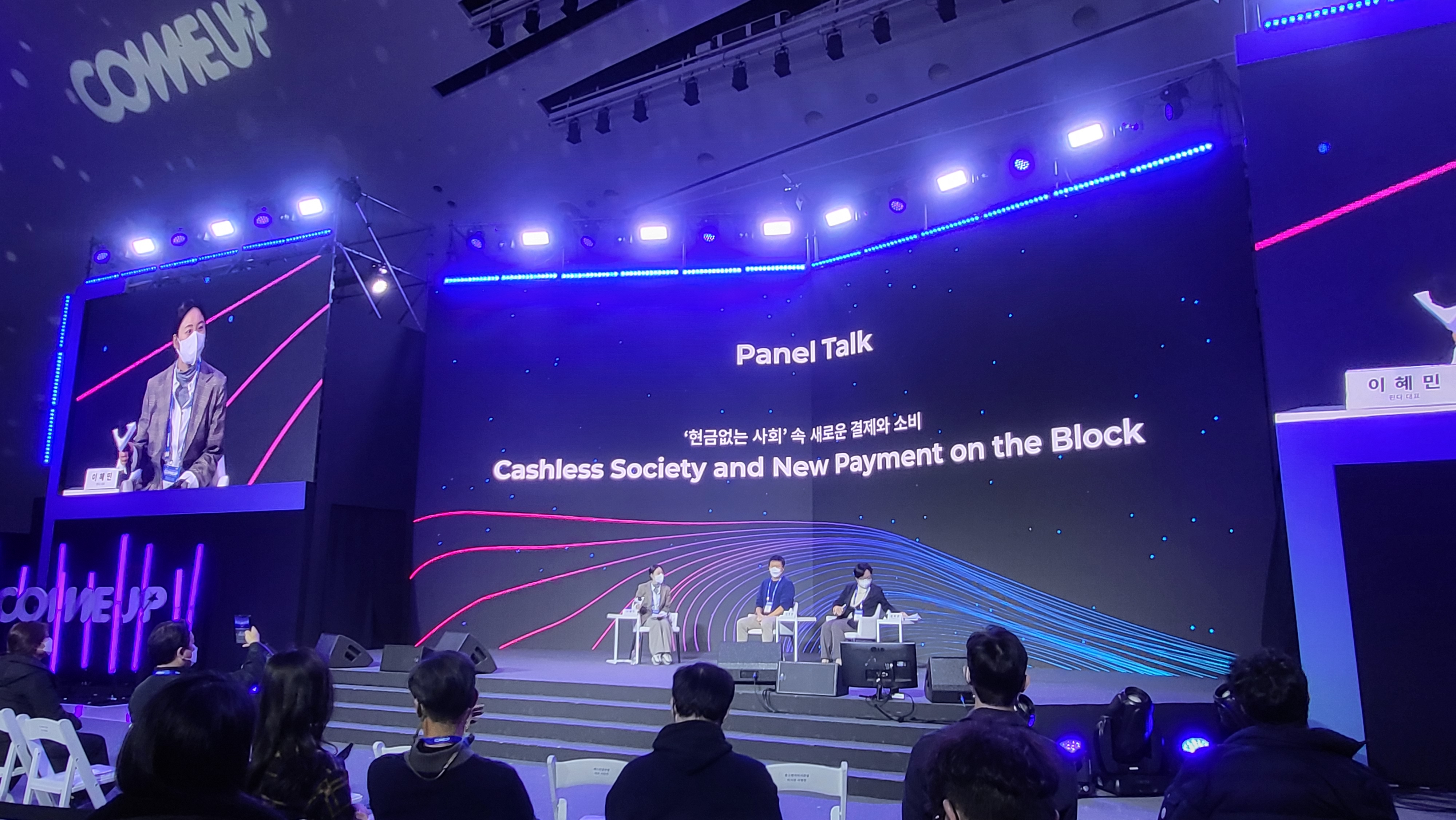 ”두드리면 열린다”… 컴업 2021, 차이코퍼레이션 신성현 대표와 금융결제원 김옥선 실장이 전하는 현금 없는 사회