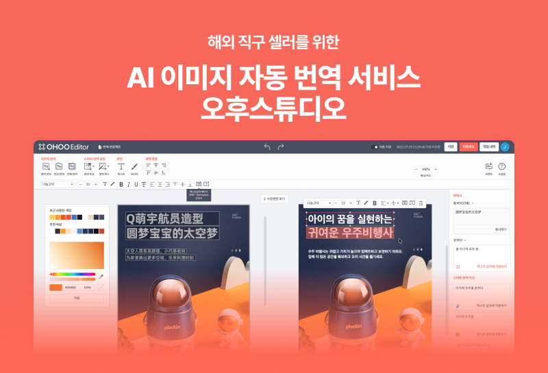 오후랩스, 네이버 커머스솔루션마켓 입점… AI로 상세 페이지 번역까지