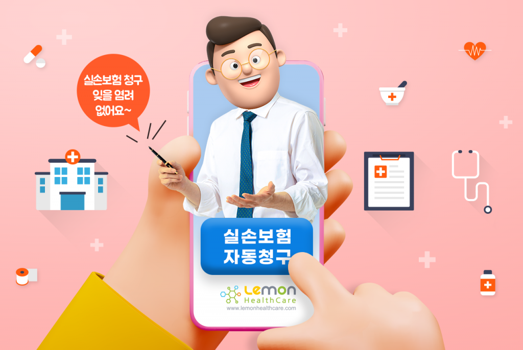 레몬헬스케어, 실손보험 자동청구 서비스 순항

서비스 3개월만에 청구건수 1만5천건, 가입자수 1만명 돌파