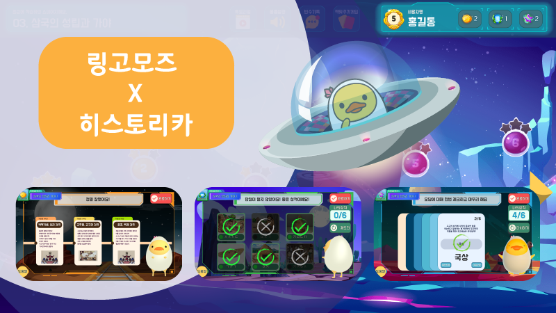 데커드 에이아이피, KT 온라인 교육 플랫폼에

초등 역사 콘텐츠 ‘링고모즈-히스토리카’ 출시