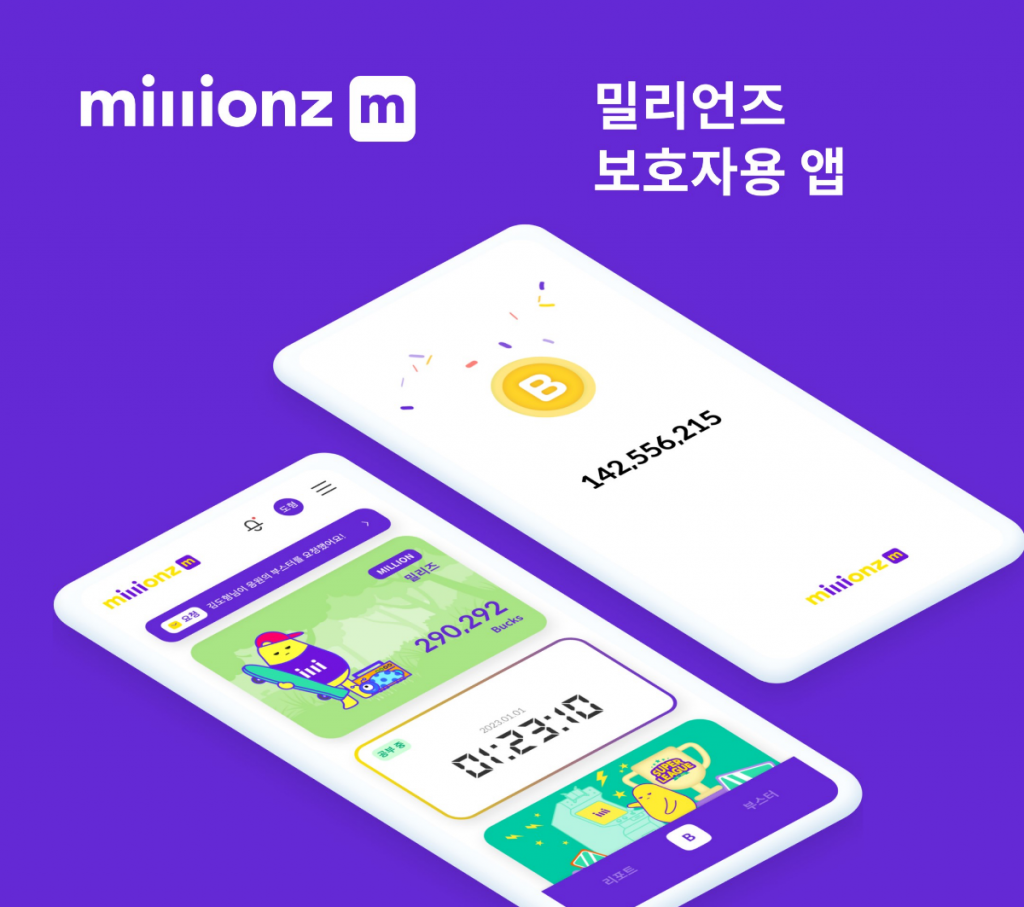 “스스로 공부한만큼 용돈 플렉스”...
밀리언즈, 학부모 전용 ‘밀리언즈 맘’ 앱 출시