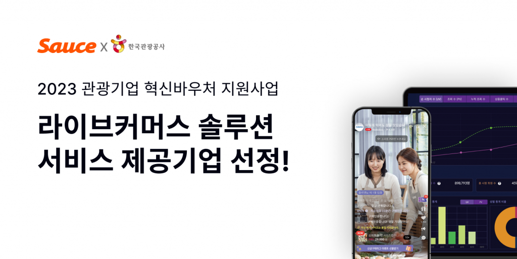 원스톱 라이브커머스 모비두,
‘관광기업 혁신바우처’ 서비스 제공기업 선정