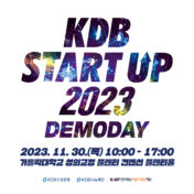KDB산업은행 주최 ‘KDB STARTUP 2023 데모데이’ 개최