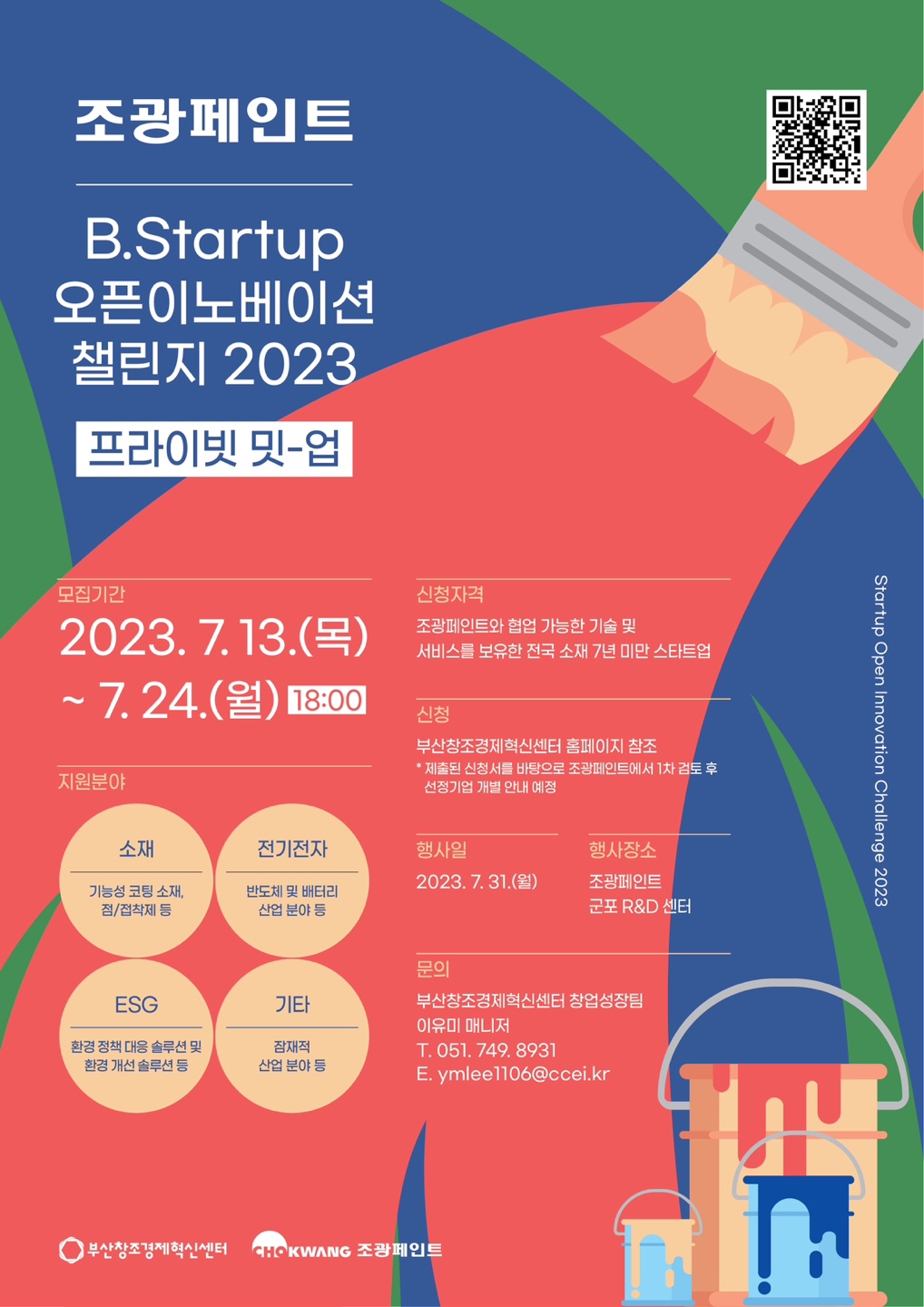 [À¥Æ÷½ºÅÍ] Á¶±¤ÆäÀÎÆ®¡¿B.Startup ¿ÀÇÂÀÌ³ëº£ÀÌ¼Ç Ã§¸°Áö 2023 ÇÁ¶óÀÌºø ¹Ô-¾÷ Âü°¡±â¾÷ ¸ðÁý.jpg