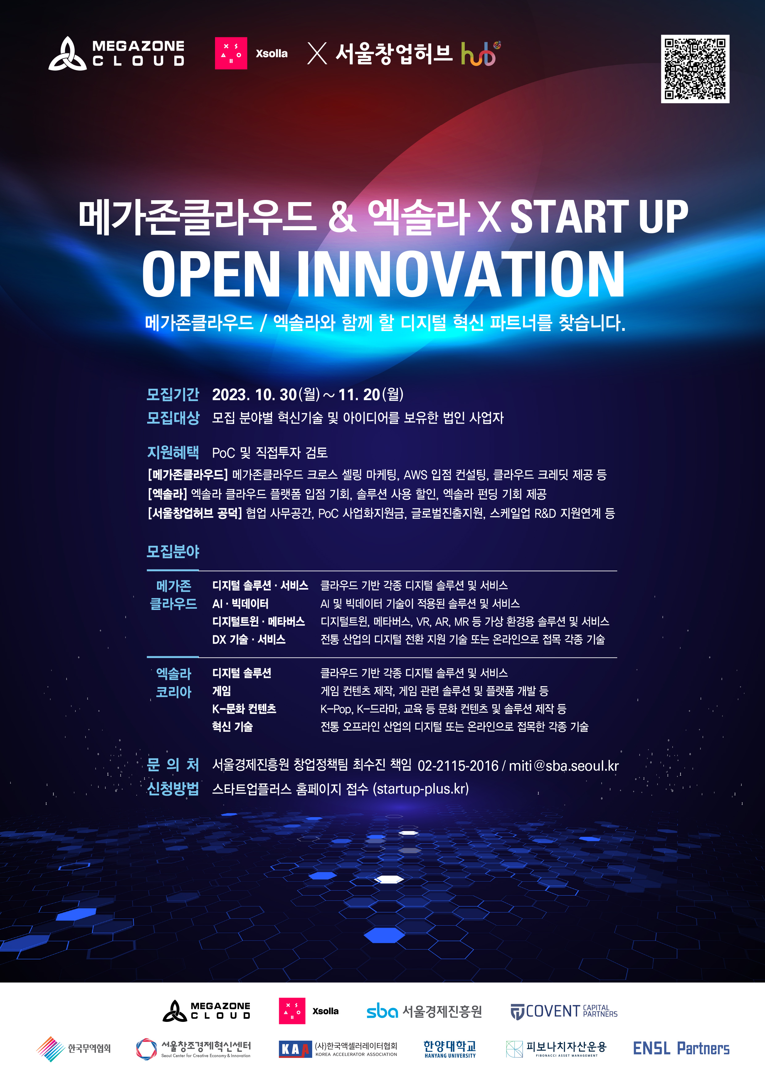 ¸Þ°¡Á¸Å¬¶ó¿ìµå&¿¢¼Ö¶óÄÚ¸®¾Æ X Startup Open Innovation Æ÷½ºÅÍ.jpg